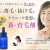女性用ミューノアージュ育毛剤